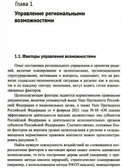 Управление развитием региона