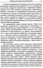 Управление развитием региона. Моделирование возможностей - Фото 3