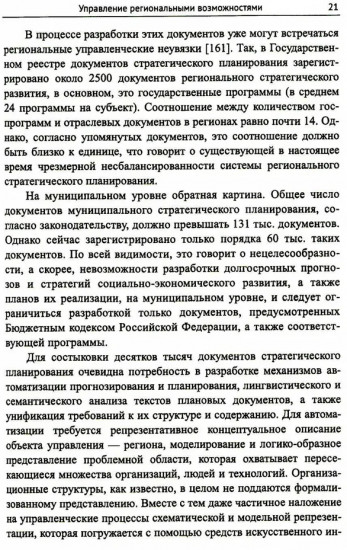 Управление развитием региона