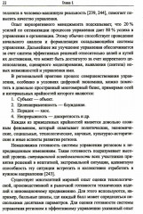 Управление развитием региона. Моделирование возможностей - Фото 4