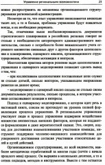 Управление развитием региона. Моделирование возможностей - Фото 5