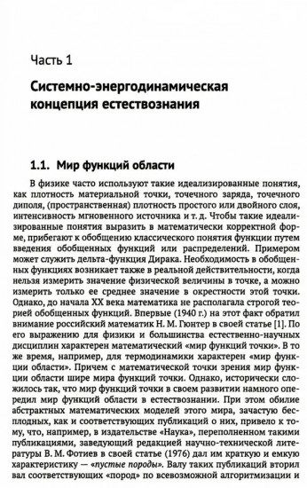 Системно-энергодинамический анализ природных