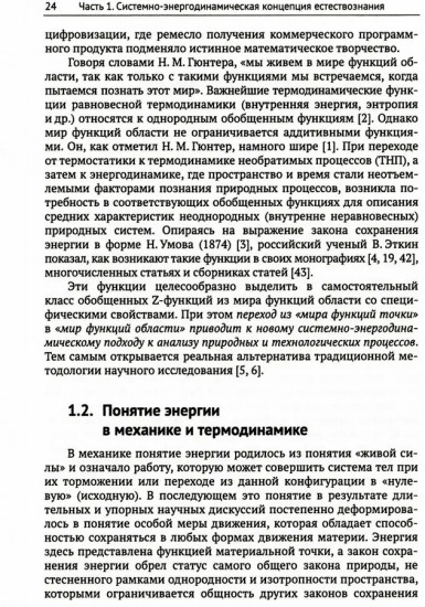 Системно-энергодинамический анализ природных