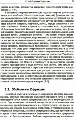 Системно-энергодинамический анализ природных и технологических процессов - Фото 3
