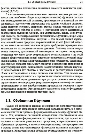 Системно-энергодинамический анализ природных
