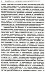 Системно-энергодинамический анализ природных и технологических процессов - Фото 4