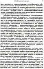 Системно-энергодинамический анализ природных и технологических процессов - Фото 5