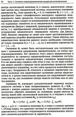 Системно-энергодинамический анализ природных и технологических процессов - Фото 6