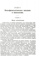 Очерки психологии. Систематическое изложение основных разделов психологической науки - Фото 1