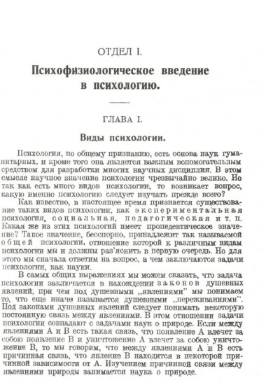 Очерки психологии. Систематическое изложение