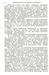 Очерки психологии. Систематическое изложение основных разделов психологической науки - Фото 2
