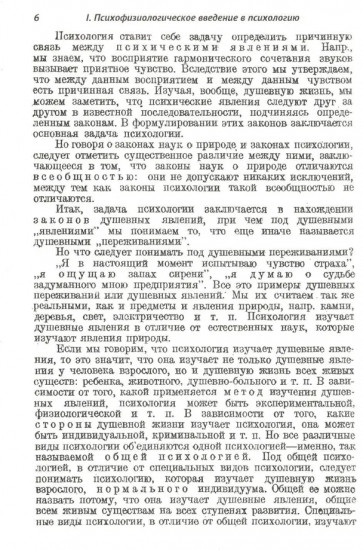 Очерки психологии. Систематическое изложение