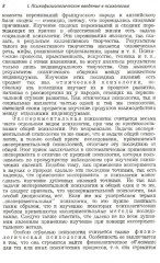 Очерки психологии. Систематическое изложение основных разделов психологической науки - Фото 3