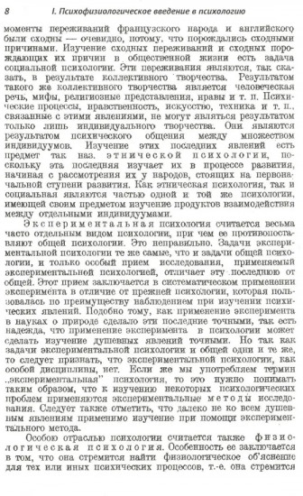 Очерки психологии. Систематическое изложение