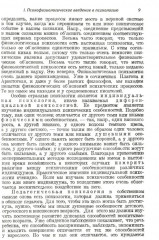 Очерки психологии. Систематическое изложение основных разделов психологической науки - Фото 4