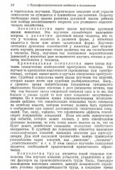 Очерки психологии. Систематическое изложение основных разделов психологической науки - Фото 5