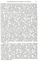 Очерки психологии. Систематическое изложение основных разделов психологической науки - Фото 6