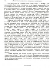 Очерки психологии. Систематическое изложение основных разделов психологической науки - Фото 7
