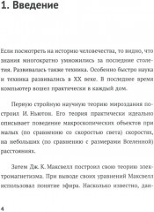Начала квантовой метафизики. Новый взгляд на пространство, время и космологию - Фото 1