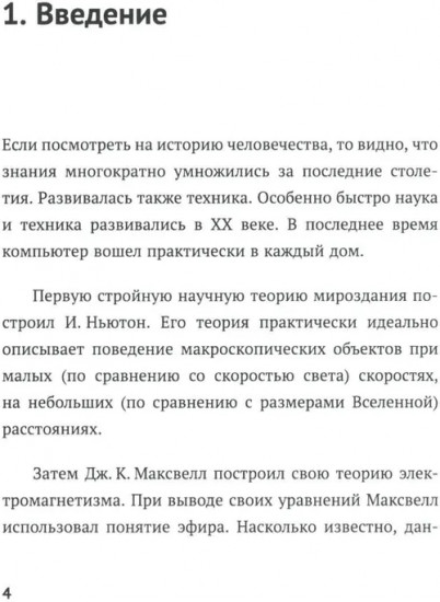 Начала квантовой метафизики. Новый взгляд