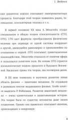 Начала квантовой метафизики. Новый взгляд на пространство, время и космологию - Фото 2