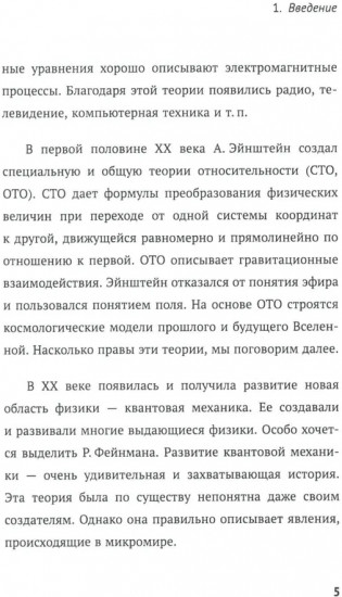 Начала квантовой метафизики. Новый взгляд