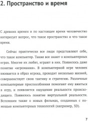 Начала квантовой метафизики. Новый взгляд на пространство, время и космологию - Фото 3