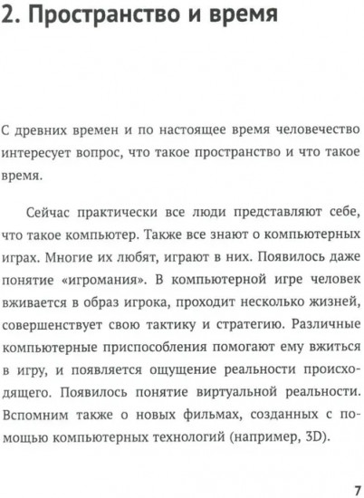 Начала квантовой метафизики. Новый взгляд