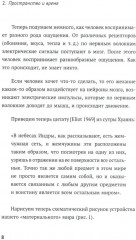 Начала квантовой метафизики. Новый взгляд на пространство, время и космологию - Фото 4