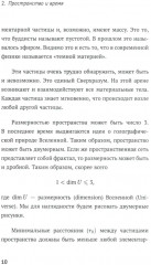 Начала квантовой метафизики. Новый взгляд на пространство, время и космологию - Фото 6