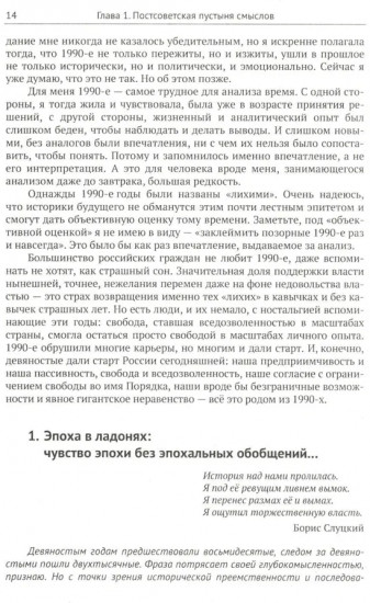 Новая Россия и ее старые проблемы