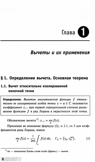 Справочное пособие по высшей математике. Том 4