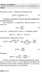 Справочное пособие по высшей математике. Том 4. Функции комплексного переменного. Теория и практика. Часть 3. Вычеты и их применения - Фото 2