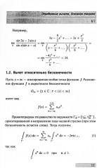 Справочное пособие по высшей математике. Том 4. Функции комплексного переменного. Теория и практика. Часть 3. Вычеты и их применения - Фото 3