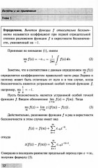 Справочное пособие по высшей математике. Том 4. Функции комплексного переменного. Теория и практика. Часть 3. Вычеты и их применения - Фото 4