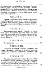 Анатомия, физиология и гигиена дыхательных и голосовых органов. Курс для певцов и ораторов - Фото 1