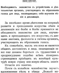 Анатомия, физиология и гигиена дыхательных и голосовых органов. Курс для певцов и ораторов - Фото 2