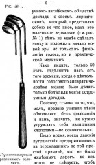 Анатомия, физиология и гигиена дыхательных и голосовых органов. Курс для певцов и ораторов - Фото 3