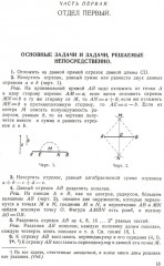 Сборник геометрических задач на построение с решениями - Фото 1