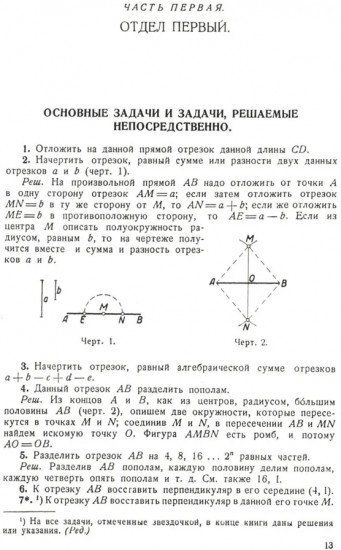 Сборник геометрических задач на построение