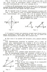 Сборник геометрических задач на построение с решениями - Фото 2