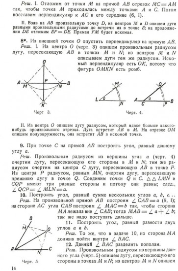 Сборник геометрических задач на построение