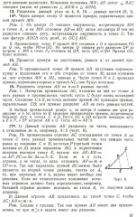 Сборник геометрических задач на построение с решениями - Фото 3