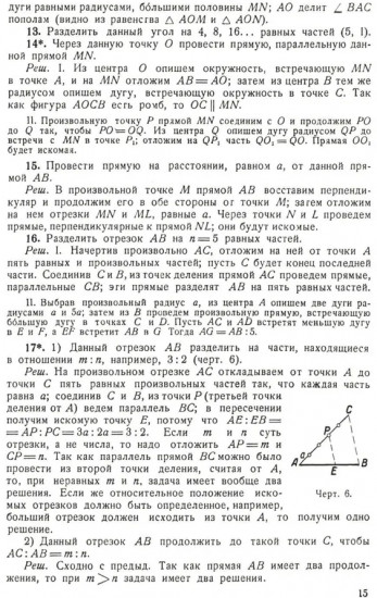 Сборник геометрических задач на построение