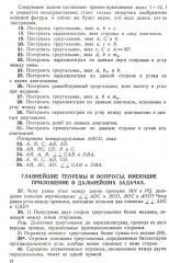 Сборник геометрических задач на построение с решениями - Фото 4