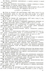 Сборник геометрических задач на построение с решениями - Фото 5