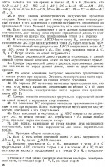 Сборник геометрических задач на построение с решениями - Фото 6