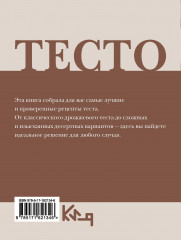 Тесто. Любимые рецепты - Фото 1