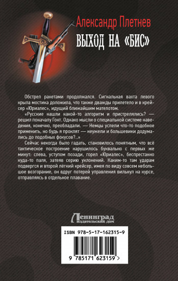 Выход на «Бис»