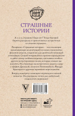 Страшные истории - Фото 1